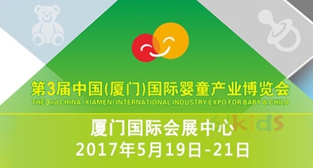 第三屆中國(guó)(廈門)國(guó)際嬰童產(chǎn)業(yè)博覽會(huì) 廈門商貿(mào)新引擎